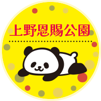 上野恩賜公園