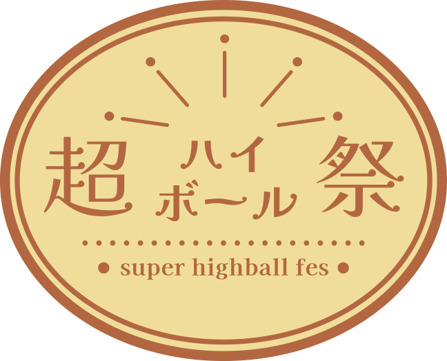 超ハイボール祭 super highball fes