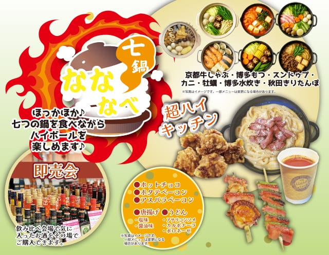 即売会・七鍋同時開催