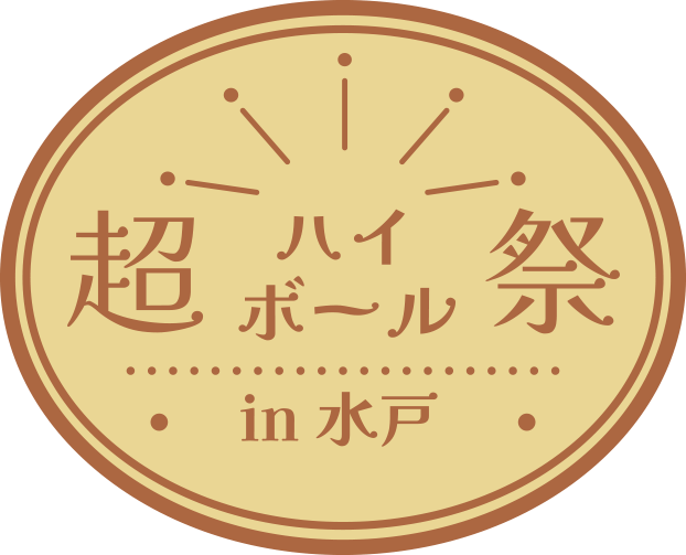 超ハイボール祭 in 水戸