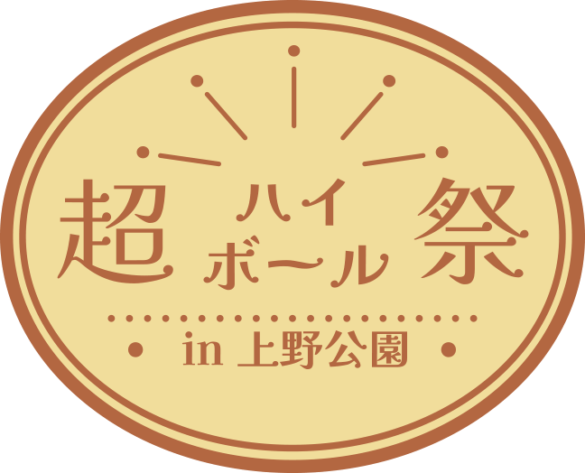 超ハイボール祭 super highball fes